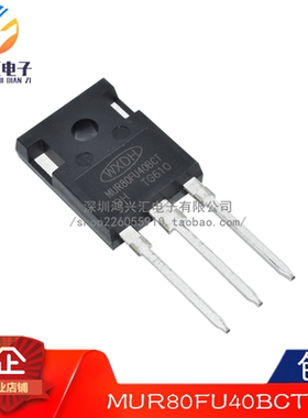 原装正品MUR80FU40BCT 80A/400V 全新逆变焊机常用快恢复二极管