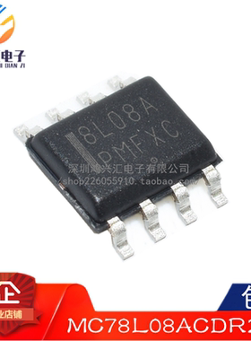 全新原装正品 MC78L08ACDR2G 贴片SOP8 丝印8L08A 稳压器芯片IC