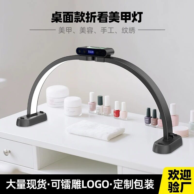跨境半月美甲补光灯U弧形带钻LED护眼指甲美容店院可折叠桌面台灯