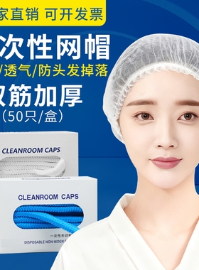 一次性帽子头套餐饮厨房专用防尘防油烟网帽厨师帽透气卫生食品帽