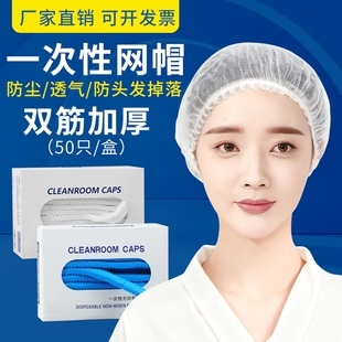 一次性帽子头套餐饮厨房专用防尘防油烟网帽厨师帽透气卫生食品帽