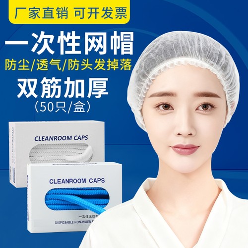 防尘防油烟透气一次性条帽