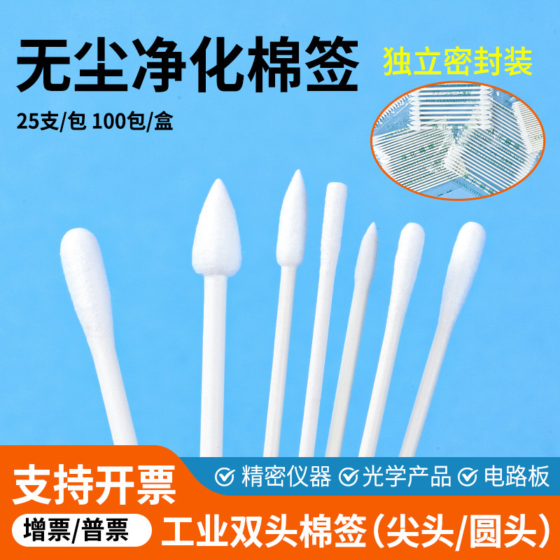 无尘棉签工业净化擦拭棒光学镜头电子仪器清洁不掉毛双圆头小棉棒