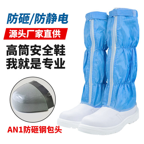 白色劳保鞋钢包头防砸防刺穿高筒
