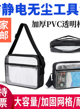 PVC透明无尘包防静电网格工具包