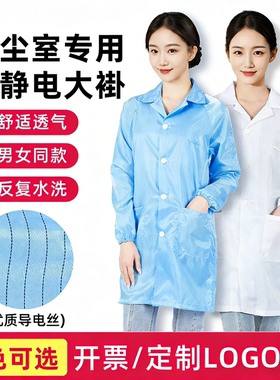 静电衣无尘服长款工作服大褂蓝白色防尘服电子厂防护服男女食品厂