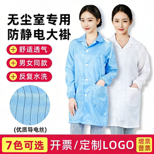 静电衣无尘服长款工作服大褂蓝白色防尘服电子厂防护服男女食品厂