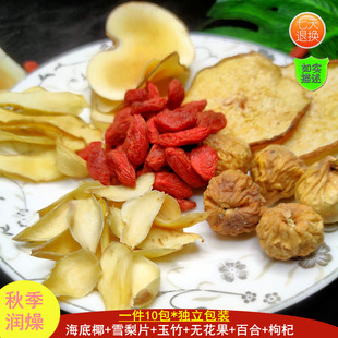 润肺汤10副海底椰雪梨片无花果玉竹百合枸杞广式甜汤秋季滋润茶饮