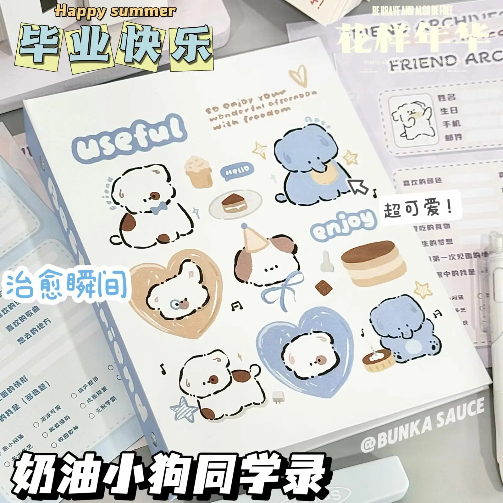 奶油小狗小初高中学生可爱卡通通用高颜值毕业纪念册同学录收藏