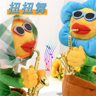 会唱歌跳舞吹萨克斯的妖娆花太阳花向日葵儿童玩具学说话