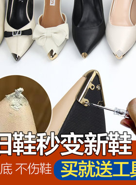 高跟鞋尖保护头包尖修复