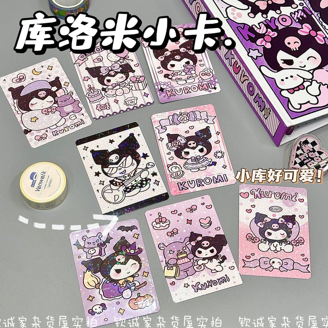小红书同款高颜值ins库洛米限定紫镭射闪卡小卡搭配卡册学生收藏