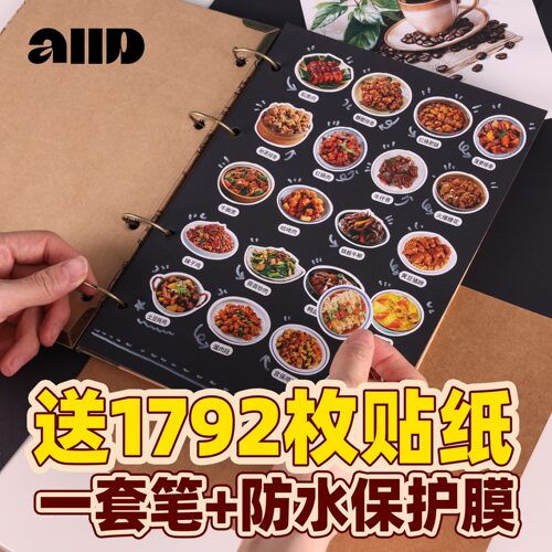 菜谱手账本菜单本diy家庭