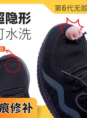 运动鞋补洞贴网面丁头后