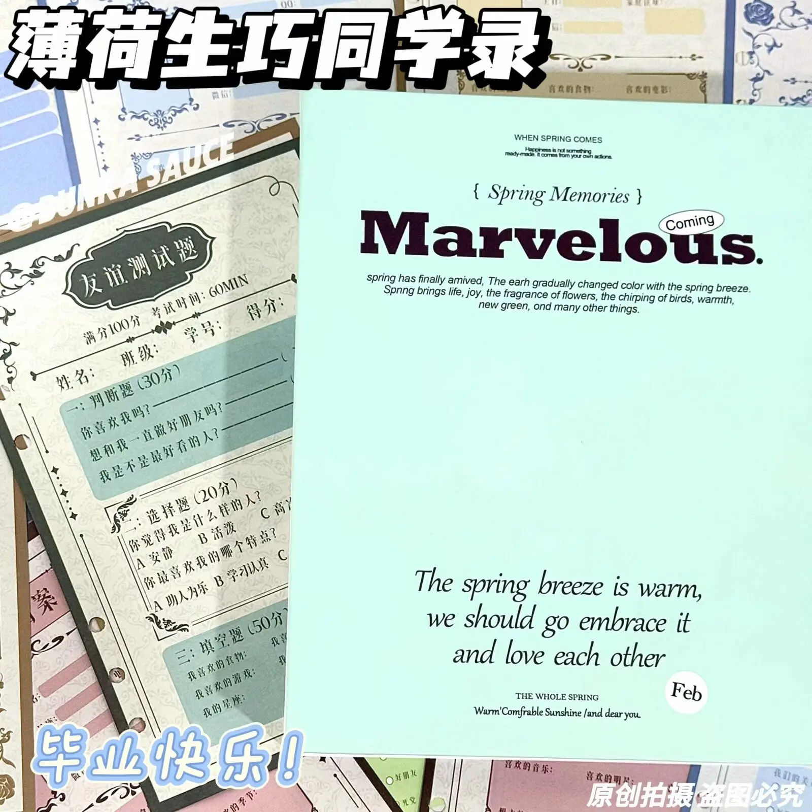 薄荷生巧六年级学生初高中学生通用高颜值毕业纪念册同学录纸自定