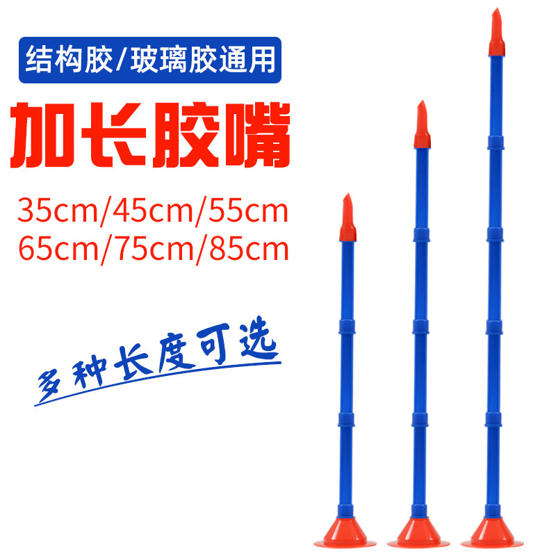 玻璃胶加长嘴头超长硬筒图片