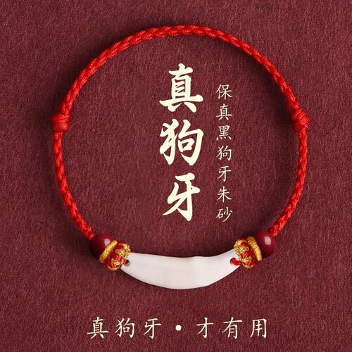 新生婴儿手绳黑狗牙朱砂