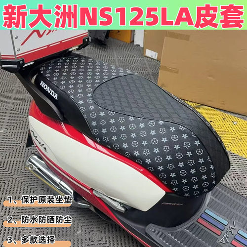 适用本田ns125la坐垫套新