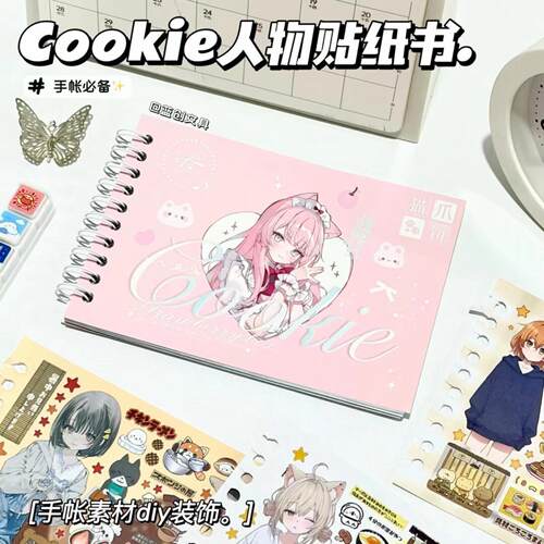 日系Cookie人物日杂古早高颜值