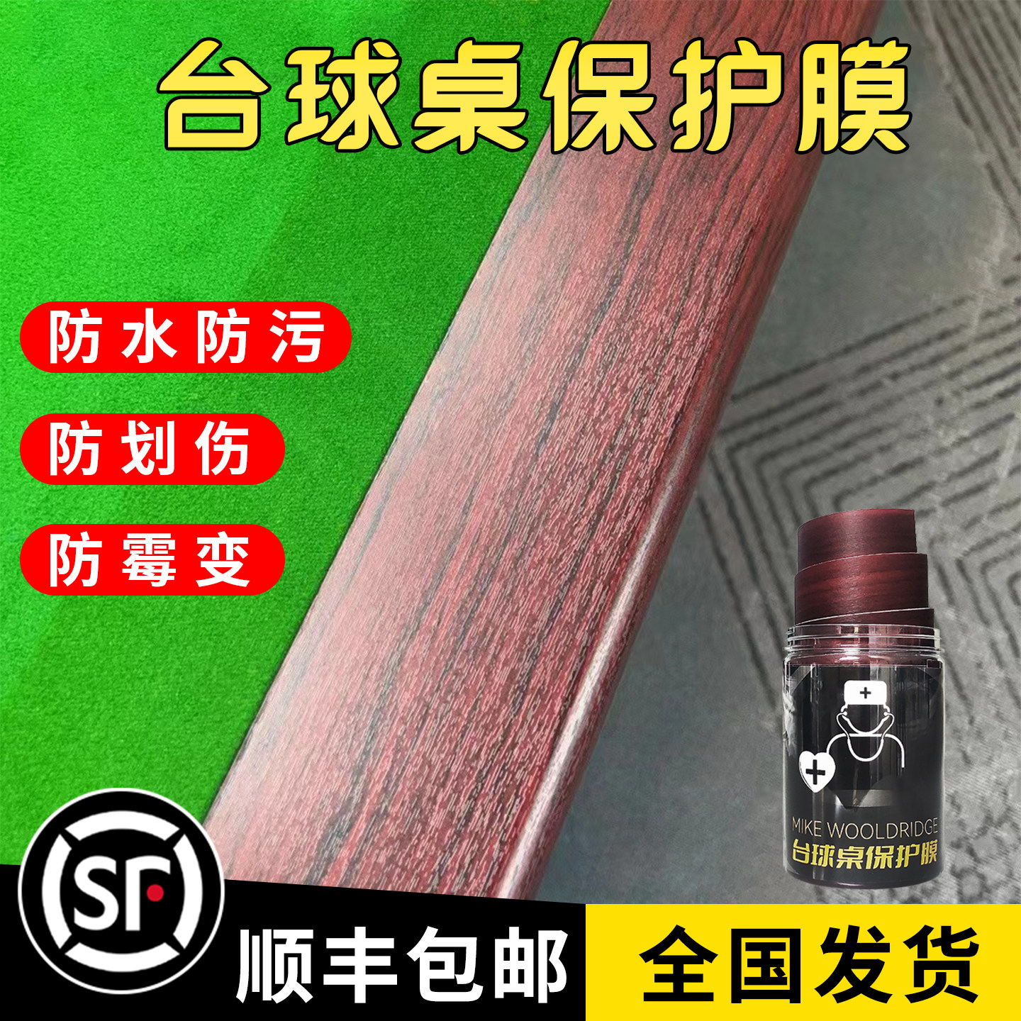 台球桌保护膜中式贴膜邦图片