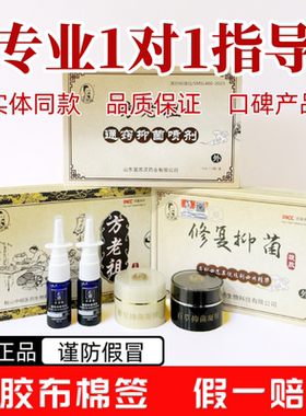 方老祖百草膏方老祖修复膏方老祖通窍喷剂实体店发货正品（刮码）
