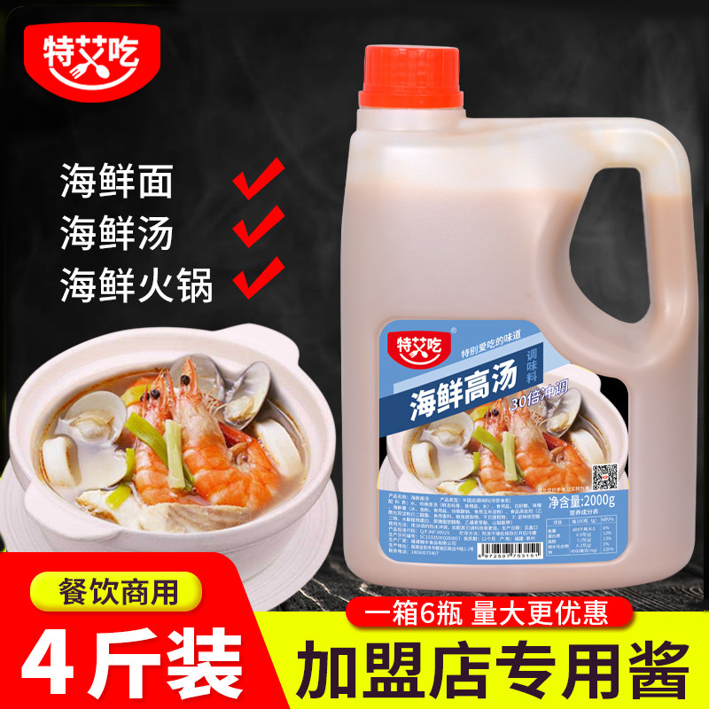 海鲜高汤海鲜面汤料火锅底料渔粉专用高汤商用酸菜鱼浓缩调料鱼汤