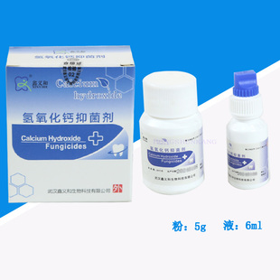 牙科口腔材料 武汉鑫义和氢氧化钙糊剂  根管糊剂正品