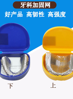 牙科金属加固网 齿科口腔义齿坚固网 口腔银白色坚固网 金属网