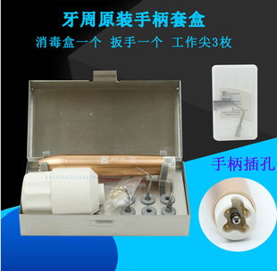 牙科牙周治疗仪手柄 锐锋牙周工作尖 牙周扳手消毒盒牙周手柄套盒