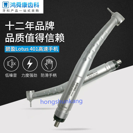 碧盈牙科高速手机卸针款带灯按压