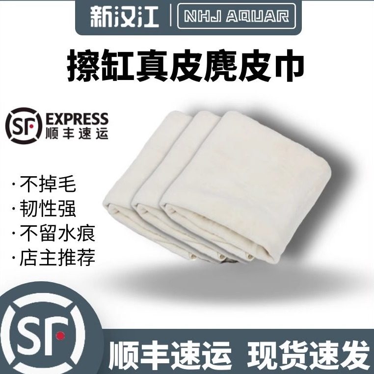 新汉江擦缸毛巾麂皮毛巾擦鱼缸毛图片