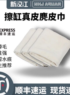 新汉江擦缸毛巾麂皮毛巾擦鱼缸毛巾不留水渍非常适合擦鱼缸包邮