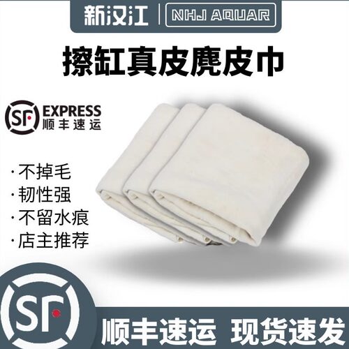 新汉江擦缸毛巾麂皮毛巾擦鱼缸毛