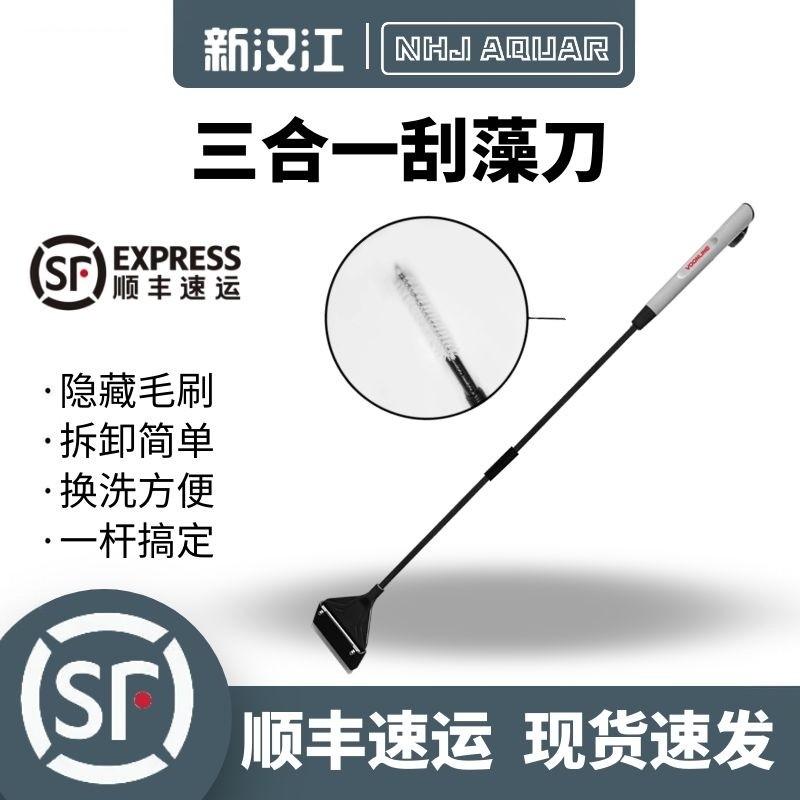 沃韦郎三合一无死角刮藻刀