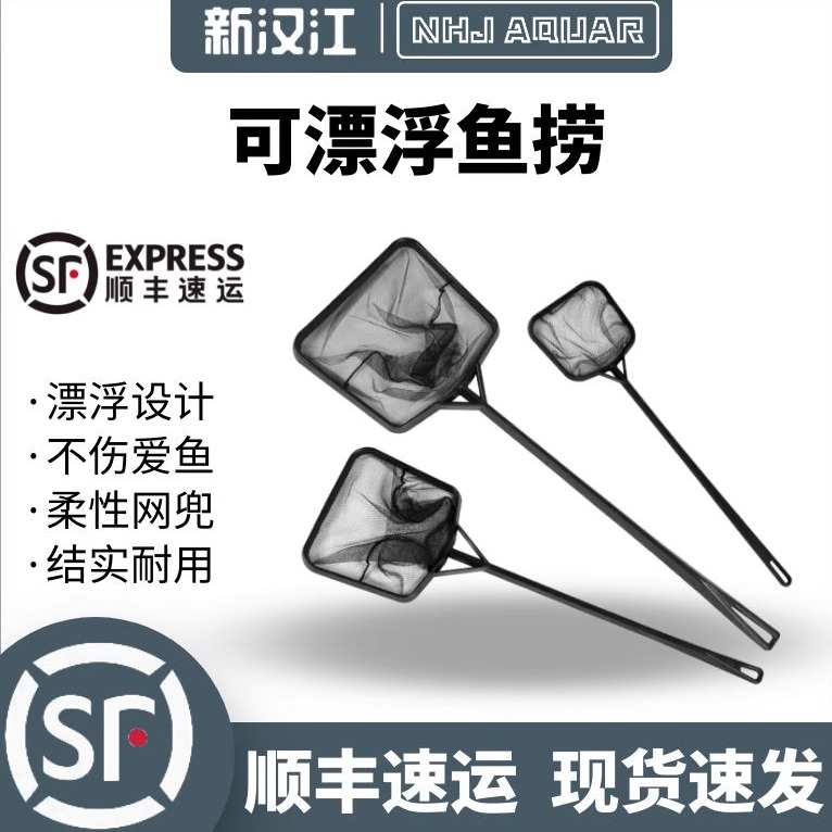 渔捞鱼缸渔捞水族箱抄网方形