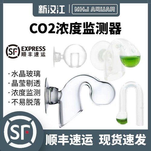 水草缸玻璃二氧化碳长期监测器