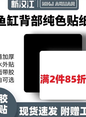 鱼缸背景纸黑白蓝色磨砂哑光加厚鱼缸贴纸防水防刮鱼缸背景壁纸