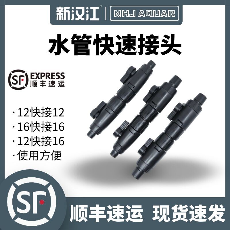 新汉江快速双向脱离阀门鱼缸图片