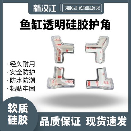 新汉江防撞角护角包边拐角包玻璃鱼缸尖角防磕碰保护套桌子边角