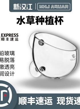 羡鱼水草造景种植花盆波尔卡育器
