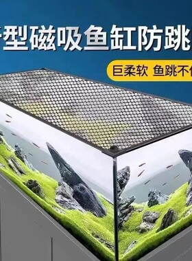 磁吸鱼缸防跳网防逃鱼缸用品配件鱼缸隔离挡板鱼缸顶部盖板鱼缸盖