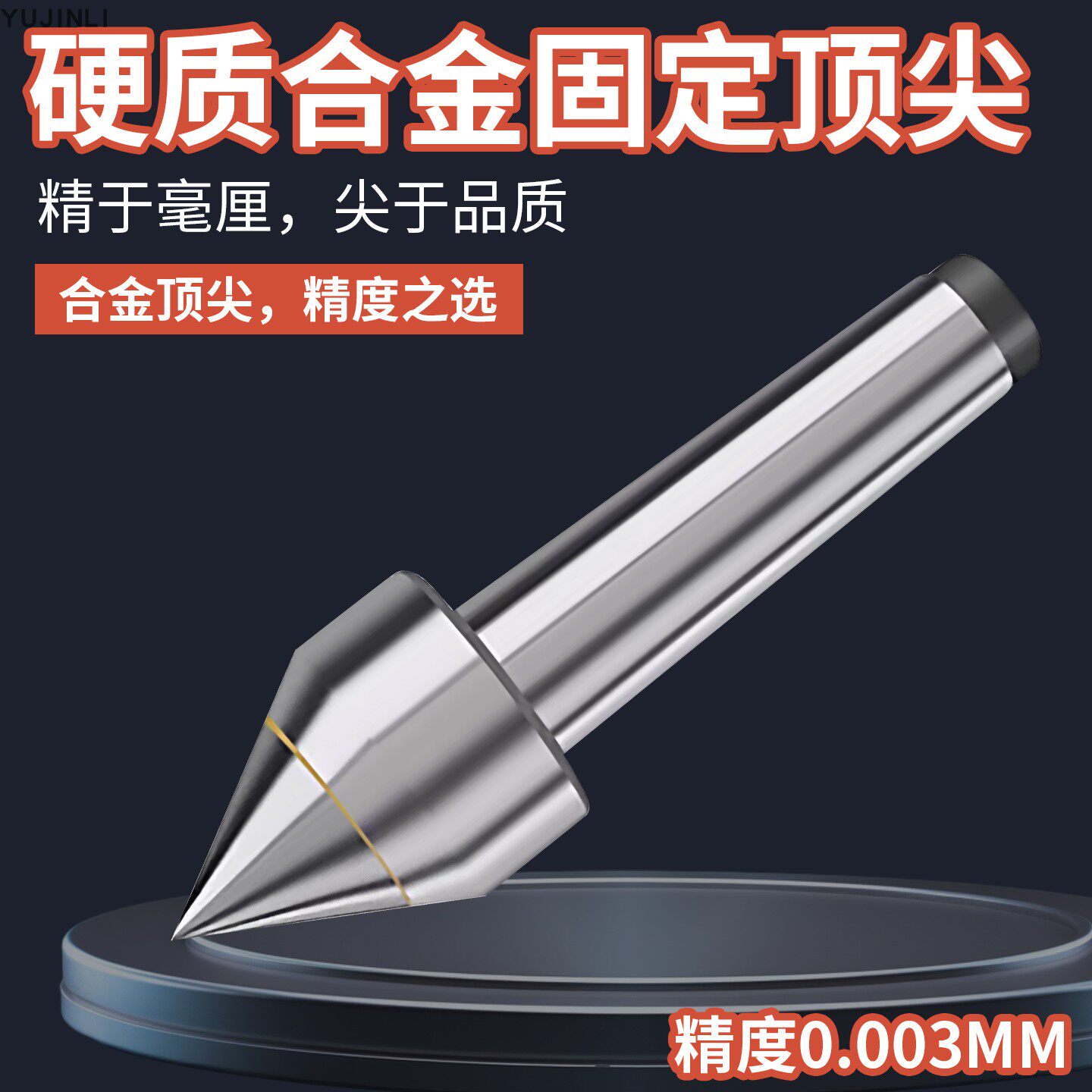 磨床合金固定顶尖研磨顶尖莫氏12345号钨钢死顶针外圆磨合金顶尖