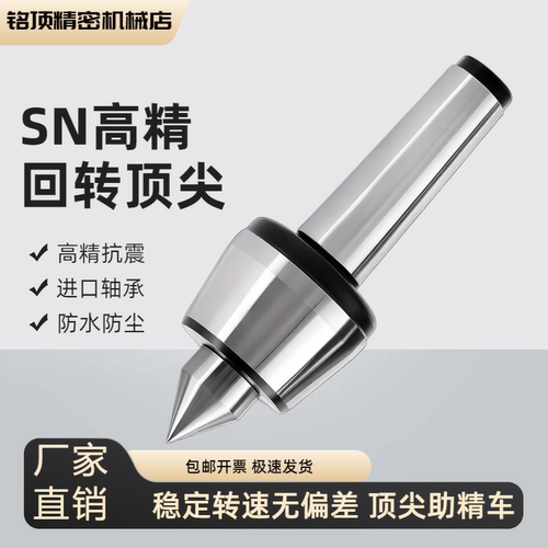 高精度回转顶尖莫氏/4/5号车床回转顶尖活络顶针防震5号回转顶针