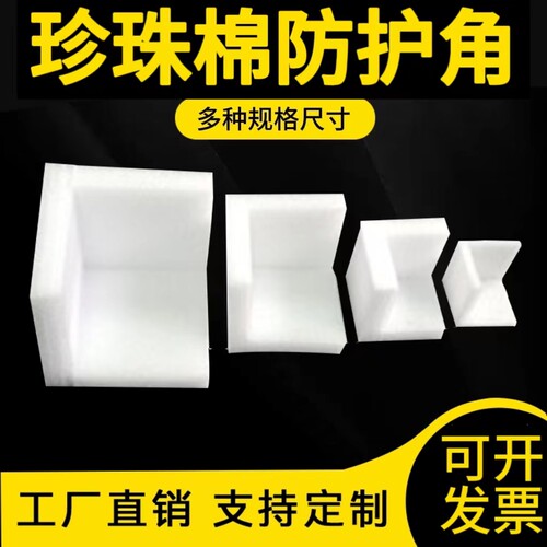 珍珠棉三面包边包角防撞减震护边