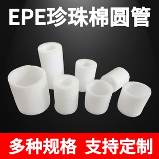 EPE珍珠棉空心圆管打包快递防挤压碰撞珍珠棉泡沫保护套瓶口保护