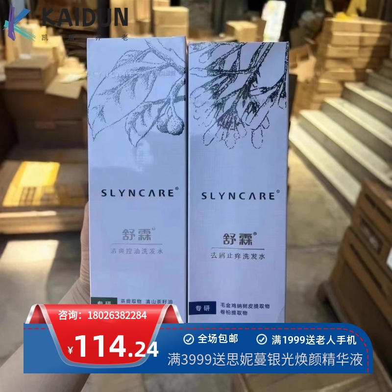 舒霖洗发水旗舰店官方去屑止痒清爽柔顺控油修复清洁