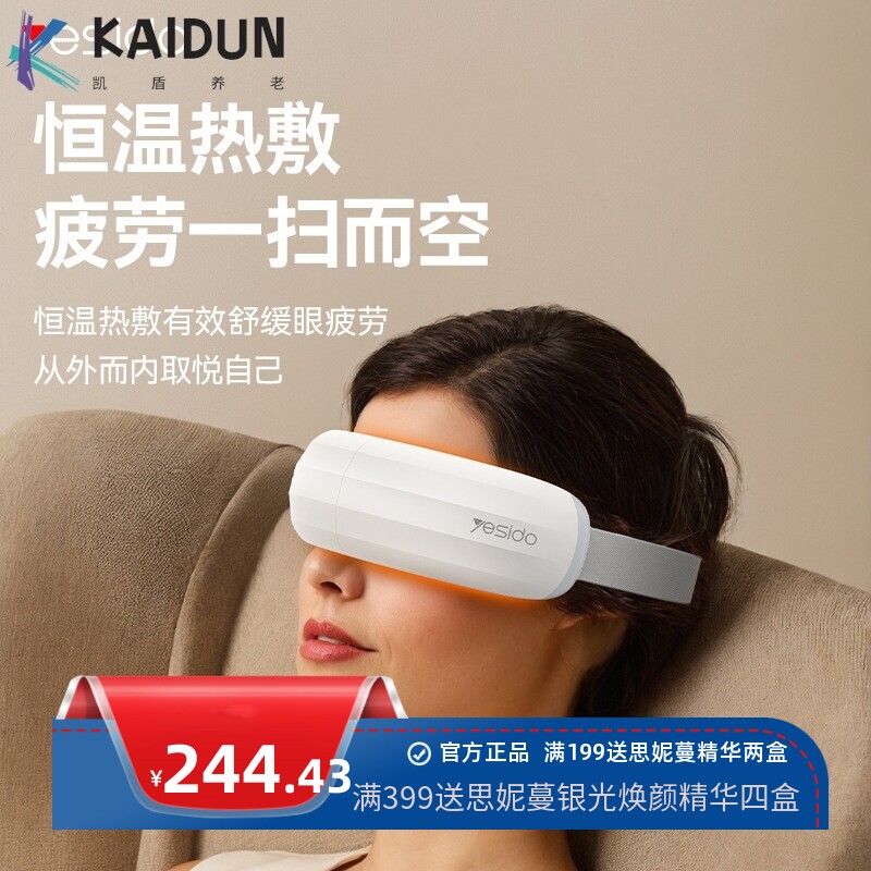 yesido按摩眼罩气压眼部按摩仪智能护眼仪眼部按摩器震动眼睛热敷