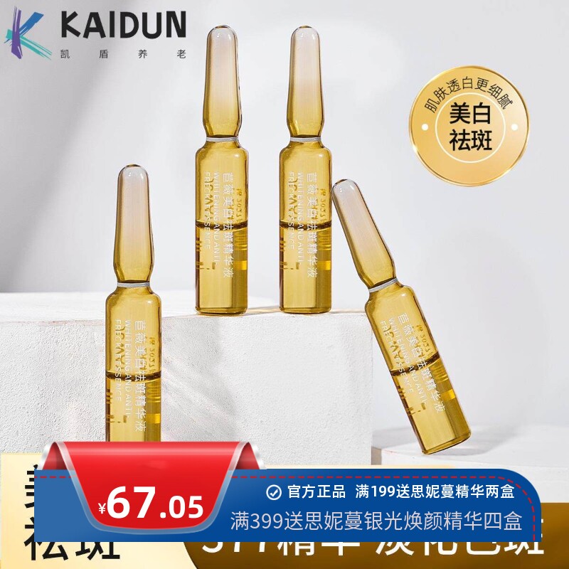 苣薇377美白祛斑精华液面部补水保湿水润焕靓美白淡斑安瓶精华