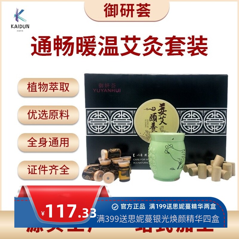 12次艾灸养护身体护理套装美容院身体精油套盒姜艾炙拓客身体套盒