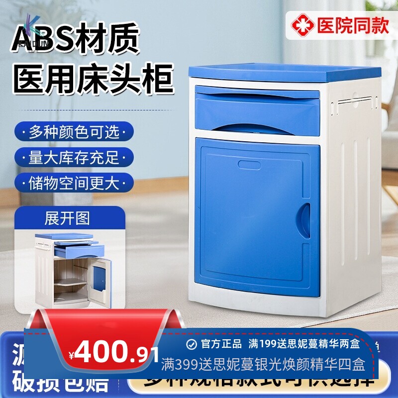 医用床头柜ABS美容院床头柜医院病房适用医用病床配套床边柜厂